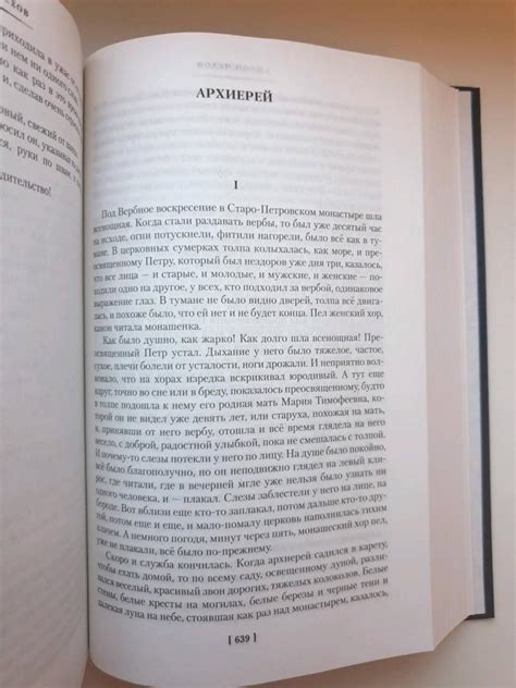 Человек в футляре. Избранное (Чехов Антон Павлович) – Sadko