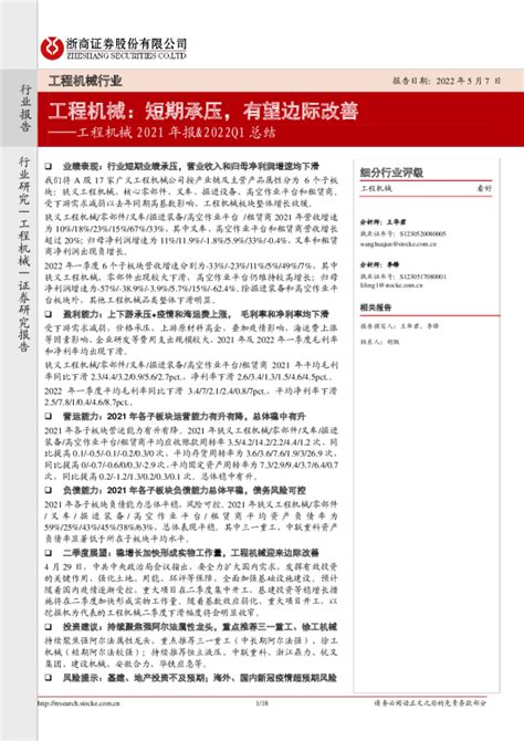 徐工机械2021年业绩表现亮眼，厚积薄发中还存在哪些问题_腾讯新闻