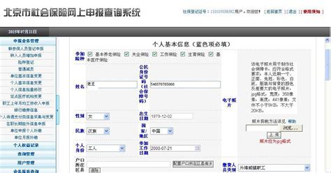 北京社保中心网上新增员工社保时照片无法上传，怎么解决？_百度知道
