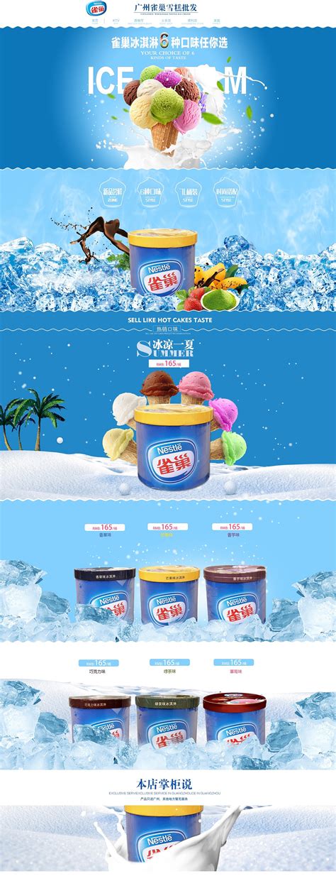 冰淇淋|网页|电商|beautytrepan - 原创作品 - 站酷 (ZCOOL)
