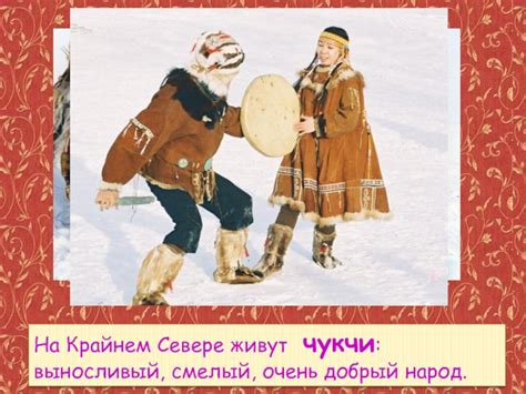 Дружная семья народов России презентация, доклад