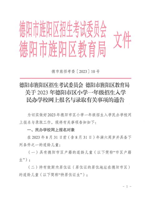 民办小学网上报名与录取，这些事项需注意_腾讯新闻