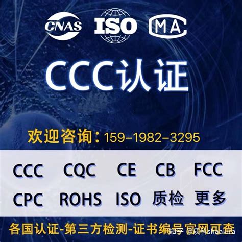 产品CCC认证、CE认证