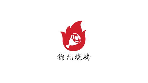 锦州烧烤的logo故事|平面|Logo|wenqiangsen - 原创作品 - 站酷 (ZCOOL)