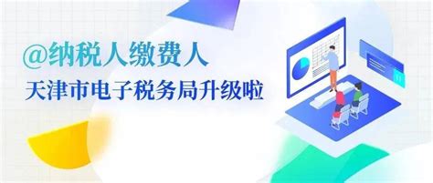 天津电子税务局app-天津税务app最新版本官方版2024免费下载安装