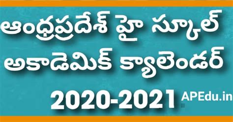 AP High School Academic Calendar 2020 of Holidays, Exam Dates, Woking ...