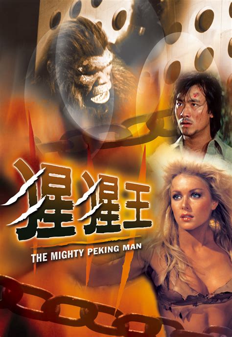 Zontar of Venus: The Mighty Peking Man 猩猩王 (1977)