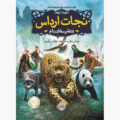Spirit Animals: Volume 1 Book by Brandon Mull (Farsi) - ShopiPersia
