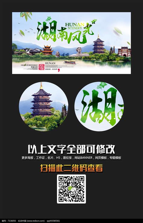 简洁大气湖南长沙旅游海报设计图片下载_红动中国