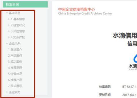 如何使用水滴信用查询企业_360新知