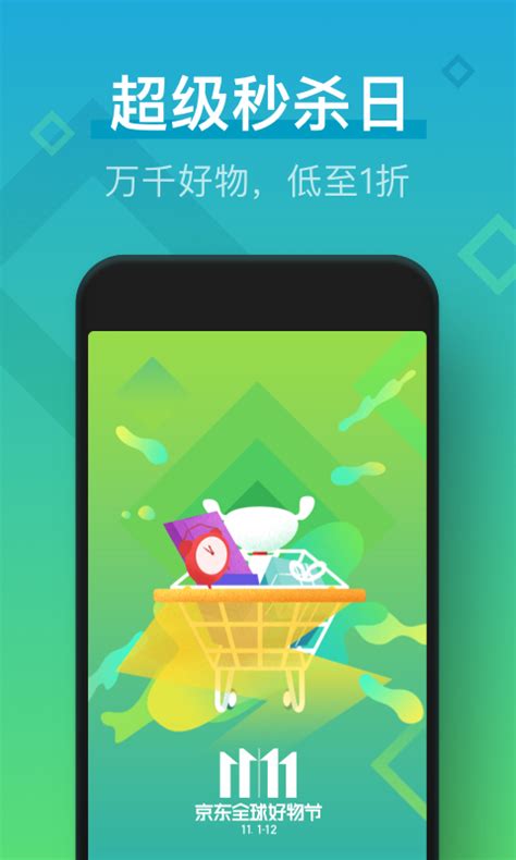 京东 APK (Android App) - 免费下载