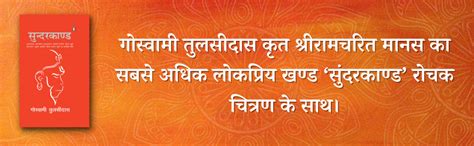 Sunderkand Hindi (Illustrated)/सुन्दरकाण्ड (Deluxe, Gifting And ...