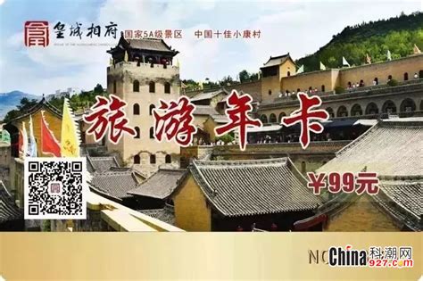 新一代“晋城惠民旅游年卡”全面震撼上线资讯攻略 - 科潮网