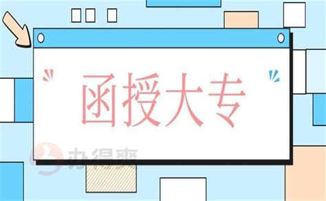 函授大专学历档案查询入口，一看就能学会的查询方法！_办得爽