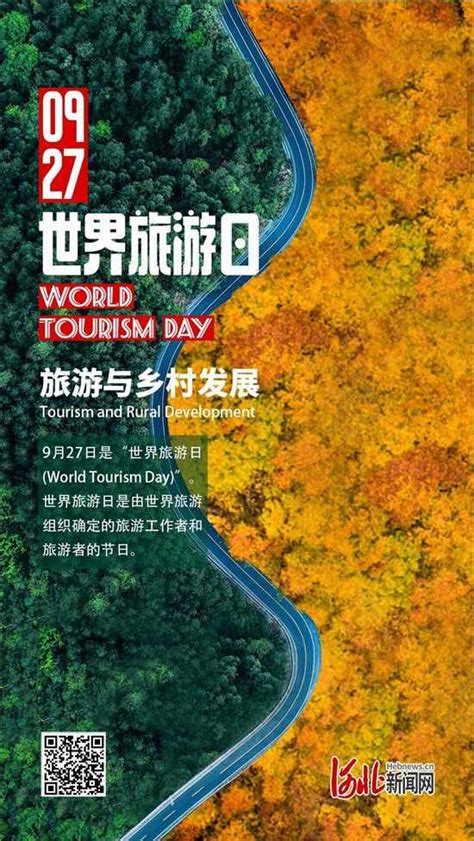 世界旅游日是哪天（免费旅游日是哪几天了）-武汉热线