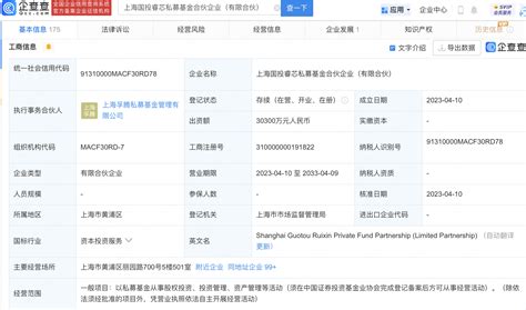 上海国有资本投资新设私募公司，注册资本3亿元|国投资本|国有资本|注册资本_新浪新闻