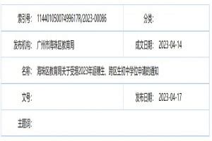 2023年广州市海珠区初中学校招生工作日程表_小升初网