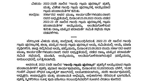 List of 237 Gram Panchayats selected for Gandhi Gram Puraskar Award and ...