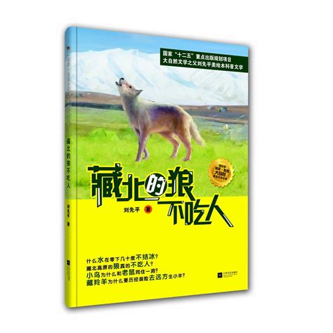 Wolves in Northern Tibet Dont Eat Humans : Liu Xianping: Amazon.in: Books