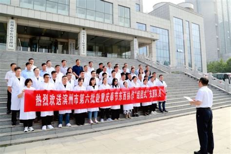 援渝再出发！滨州26名医护人员赴重庆奉节开展“组团式”支医工作