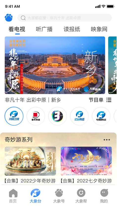 大象新闻苹果app下载-大象新闻ios版下载v3.5.2 官方iphone版-绿色资源网