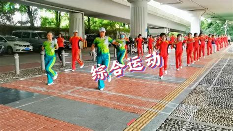 中国梦之队第二十一套健身操第十二节综合运动正在学习中