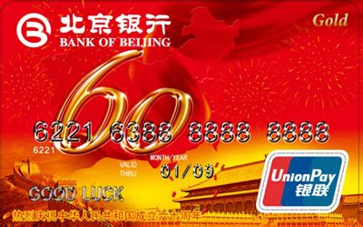 建国60周年主题信用卡：北京银行样卡_银行首页_银行卡_新浪财经_新浪网