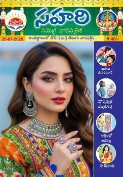 Telugu Weekly and Monthly Flipbooks - Sahari - Telugu Digital Flipbook ...
