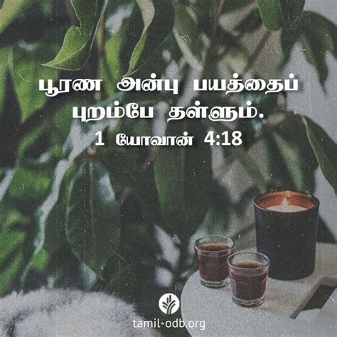 காலங்கள் | நமது அனுதின மன்னா Tamil Our Daily Bread