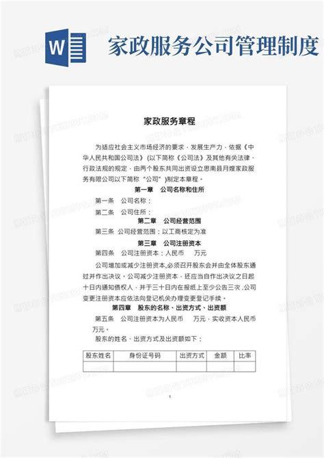 BVI公司章程对照实例-中文_文库-报告厅