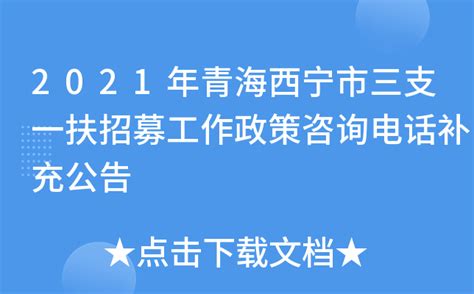 青海西宁：购买首套房贷款最低首付比调整为20%，取消限售_新浪新闻