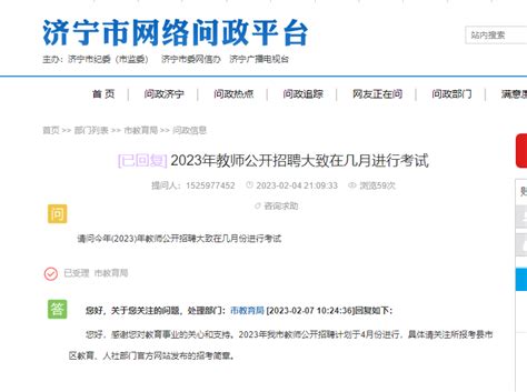 2023济宁教师招聘公告将于3月份发布! - 知乎
