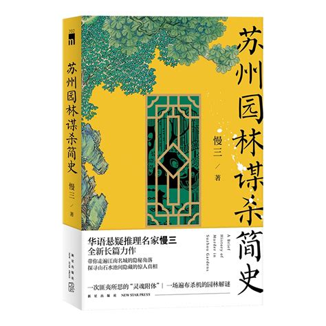 Amazon.in: Buy Su Zhou Yuan Lin Mou Sha Jian Shi Book Online at Low ...