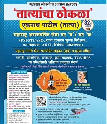 Psi-Sti-Aso (Tatyacha Thokla) 31th Edition Maharashtra Arajpatrit Seva ...