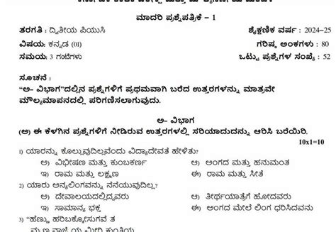 Karnataka 2nd PUC Kannada Model Test Paper 2025: Download Class 12 ...