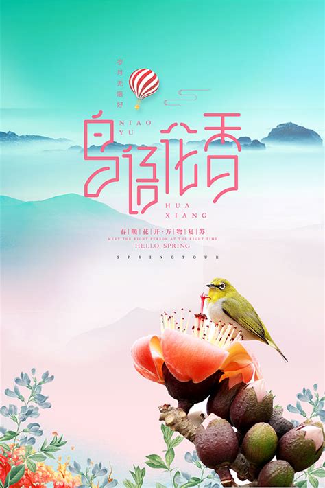 春季户外旅游海报_素材中国sccnn.com