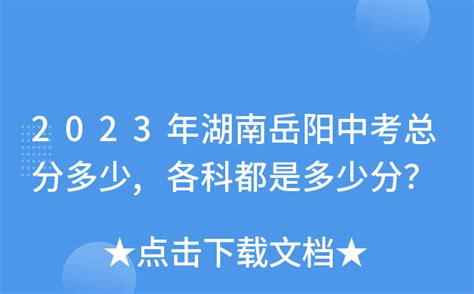 2023年岳阳中考录取分数线_岳阳市各高中录取分数线一览表_4221学习网