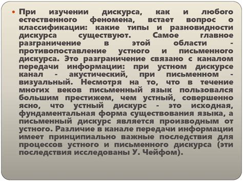 Дискурс-анализ - презентация онлайн