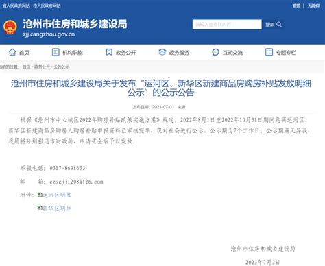 沧州市中心城区2022年购房补贴公示,补贴即将发放!_房产资讯_房天下