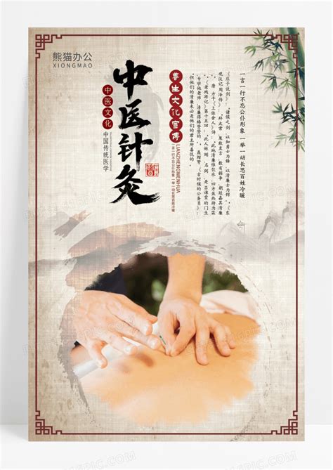 中国风中医针灸海报图片免费下载_高清PNG素材_编号vg9u92wjz_图精灵