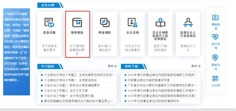 广东省专业技术人员继续教育系统登录入口