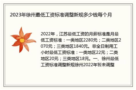 2023年徐州最低工资标准调整新规多少钱每个月 - 本地通