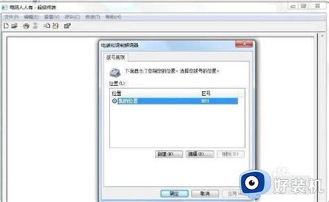 win10怎么添加windows超级终端_win10添加windows超级终端的方法_好装机