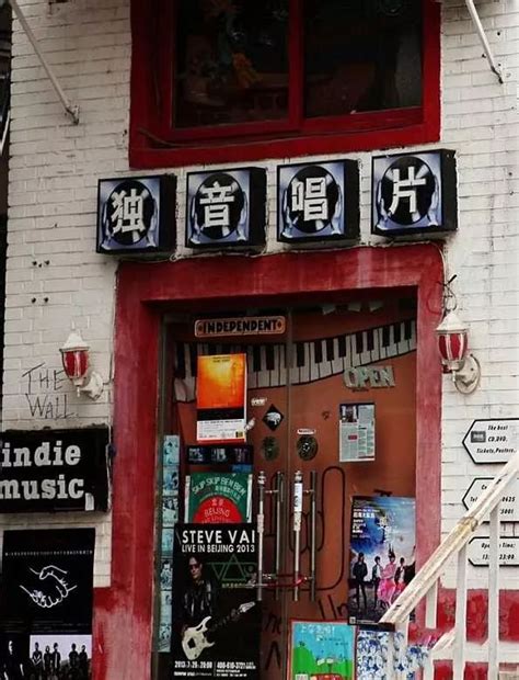 北京独音 | 老北京里还藏这这么一家唱片店，热爱音乐的朋友一定不能错过_专辑