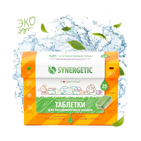 Таблетки для посудомоечных машин `SYNERGETIC` Биоразлагаемые ...
