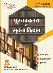 Library and Informantion Science Part-2: Buy Library and Informantion ...