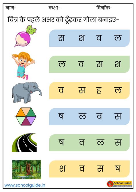 Hindi Worksheets for Pre-primary Classes (Nursery, LKG, UKG, Balvatika ...