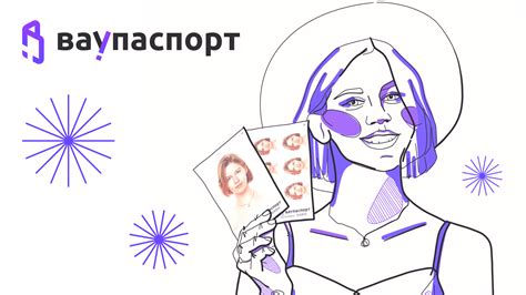 Вау!Паспорт | Сеть студий красивых фото на документы в Москве с ВАУ ...