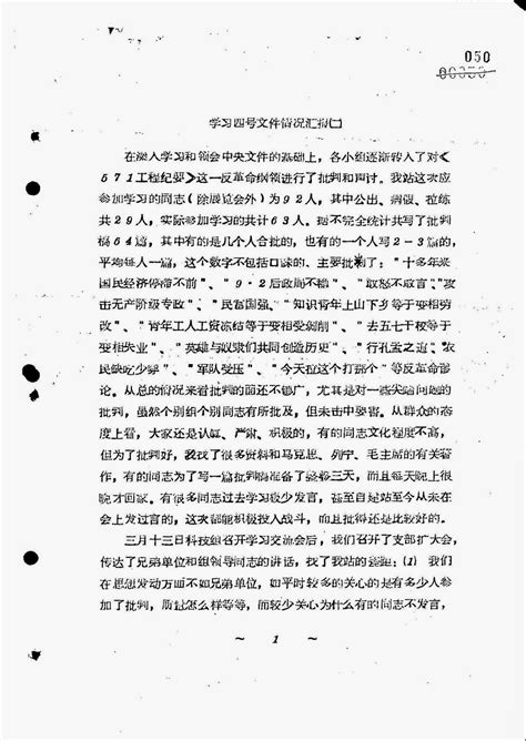 《571工程纪要》全文 ＊ 阿波罗新闻网