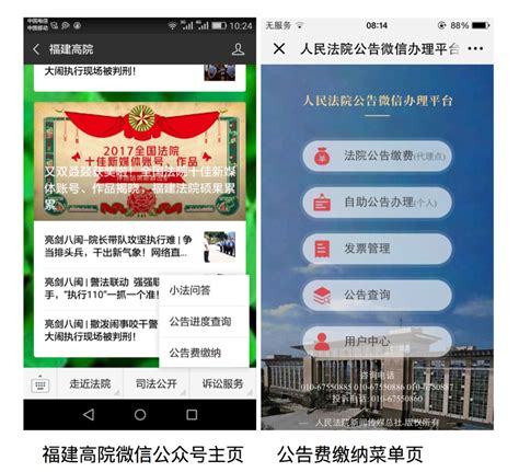 便民！法院公告微信办理平台全新升级，可以在线申请退款和开具发票啦